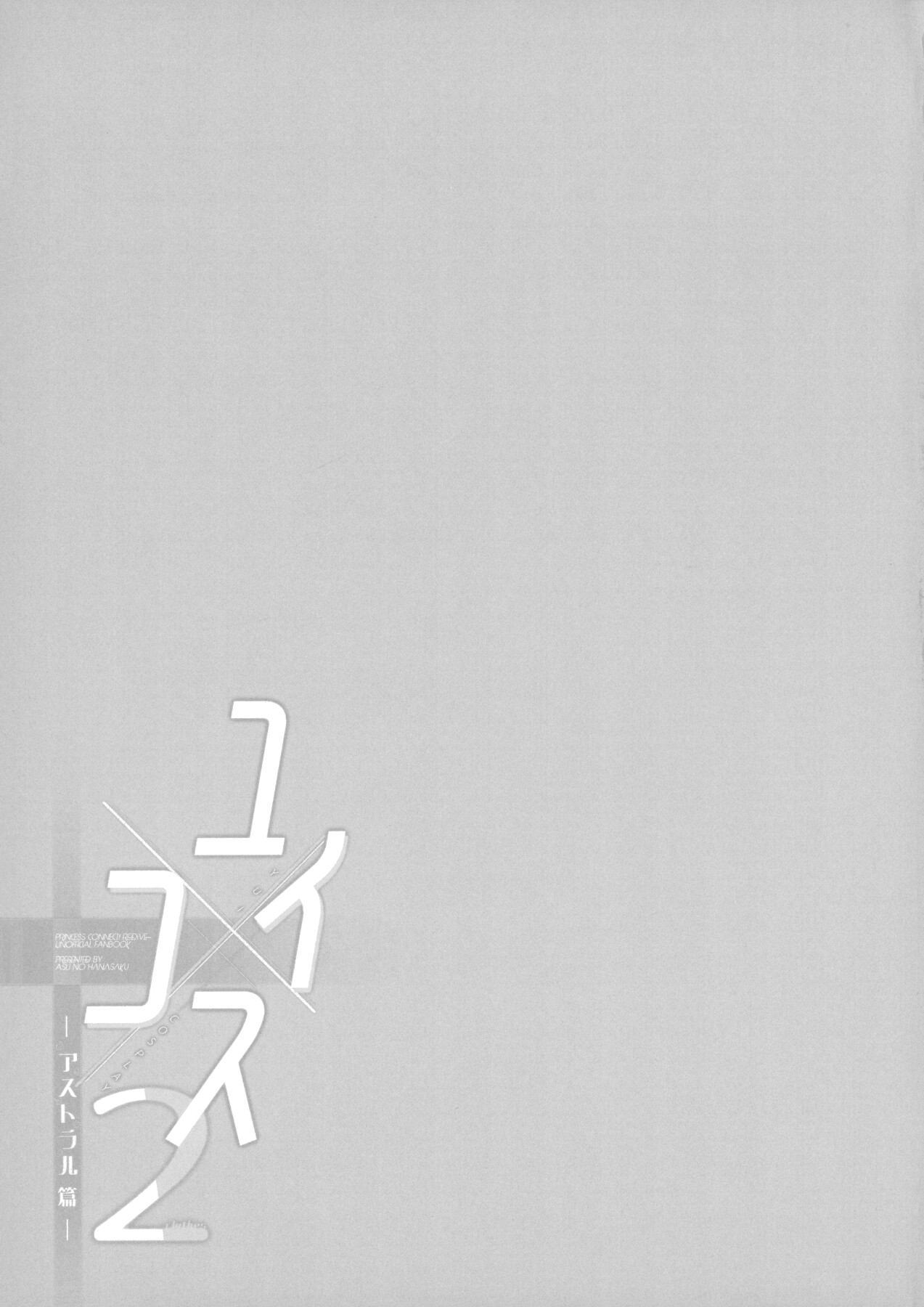 Hentai Manga Comic-Yui × Cos 2 - Astral Edition-Read-25